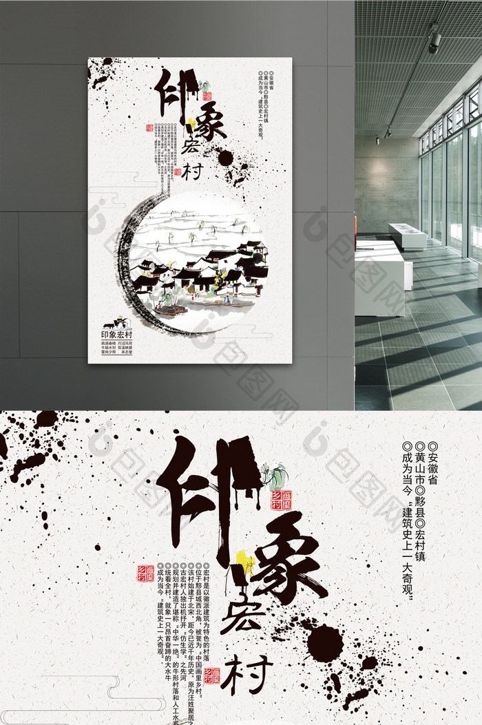 中国风手绘色彩印象宏村创意旅游海报