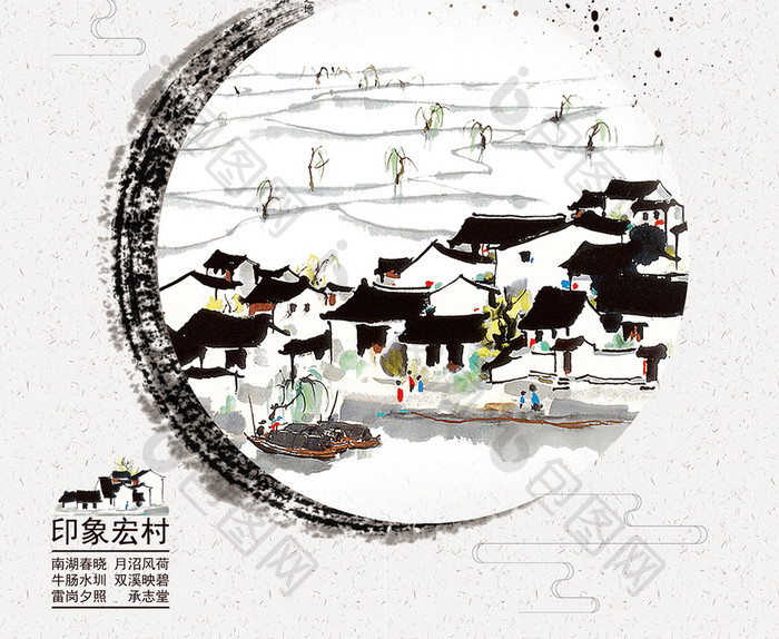 中国风手绘色彩印象宏村创意旅游海报