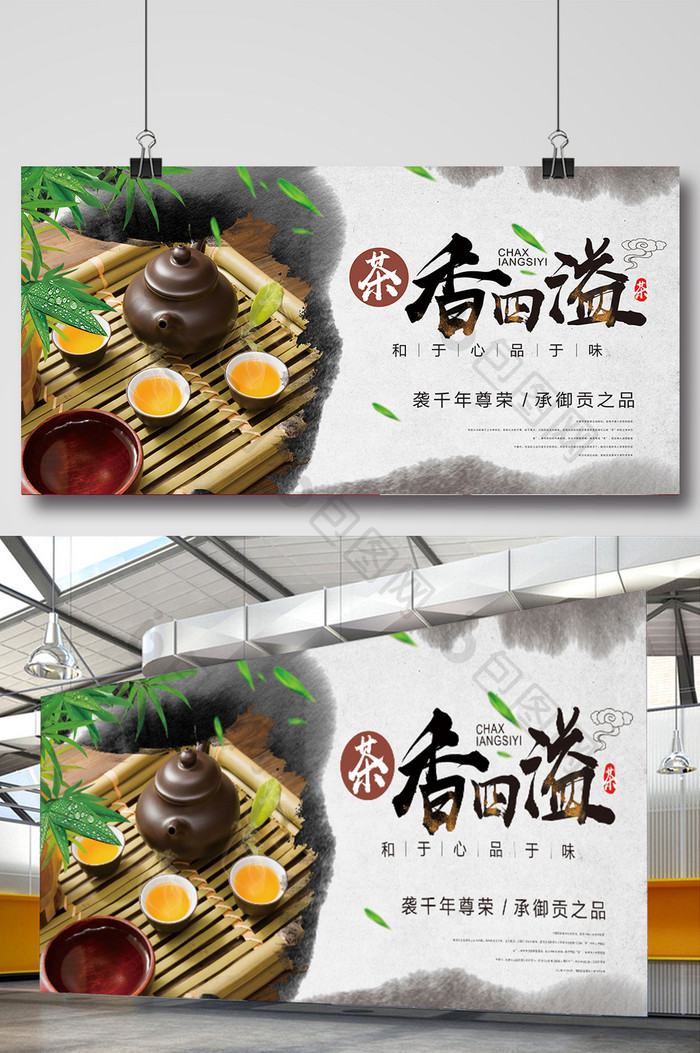 茶香四溢中国风展板素材设计