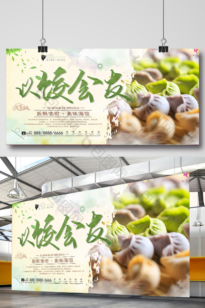饺子美食宣传展板设计