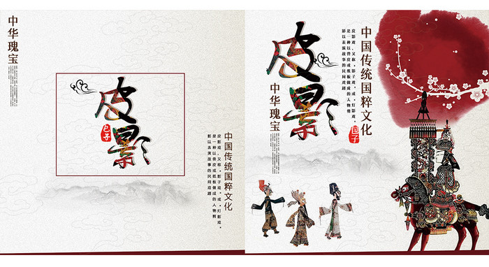 中国风红色梅花皮影画册封面设计