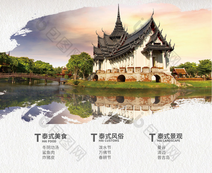 不要泰囧要泰嗨泰国旅游中国风海报