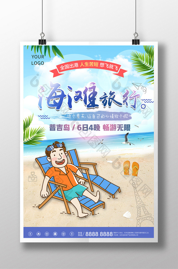 夏日海滩度假旅行海报设计