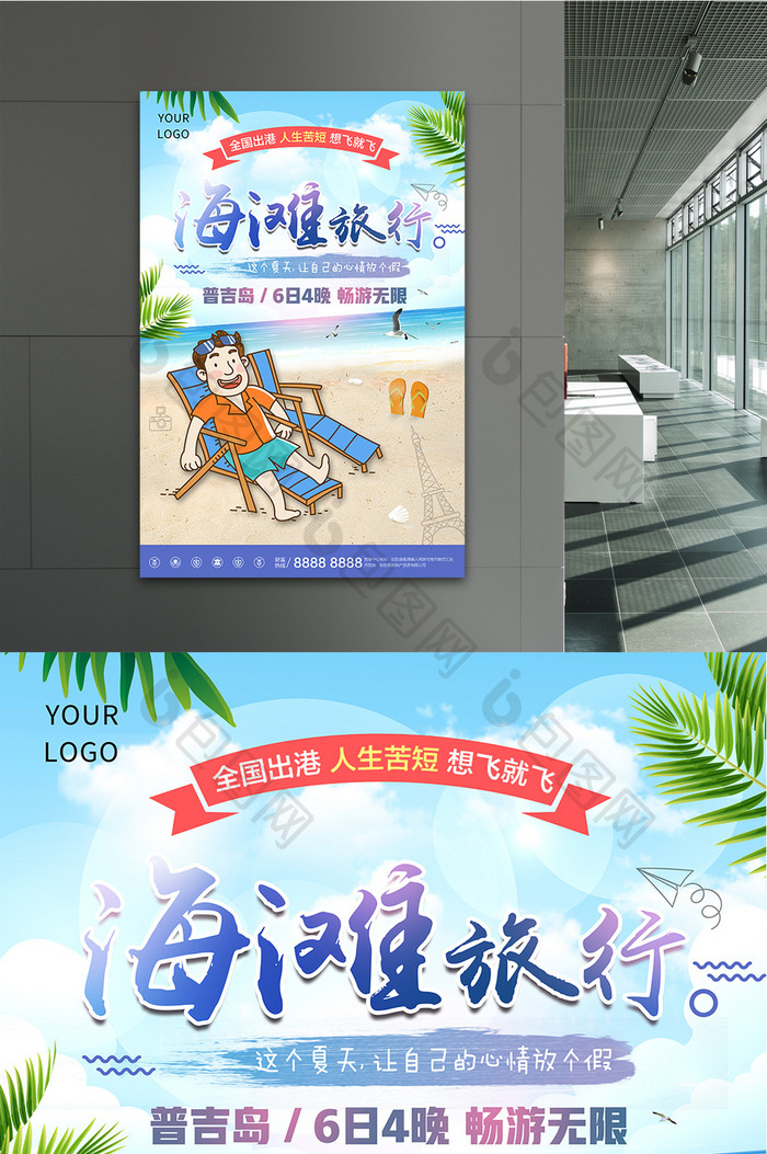 夏日海滩度假旅行海报设计