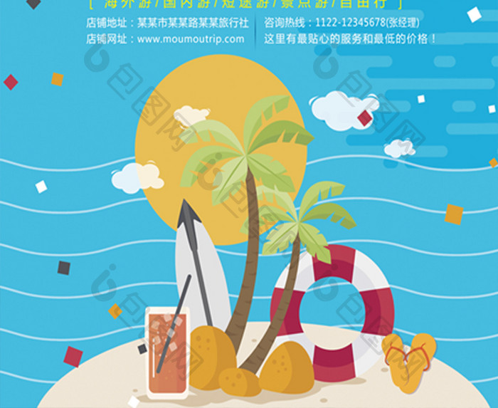 约惠旅游季创意旅行海报