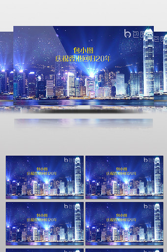 香港回归20周年纪念日AE模板图片