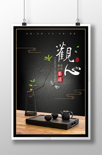 中式黑色大气新茶上市新品促销活动海报图片