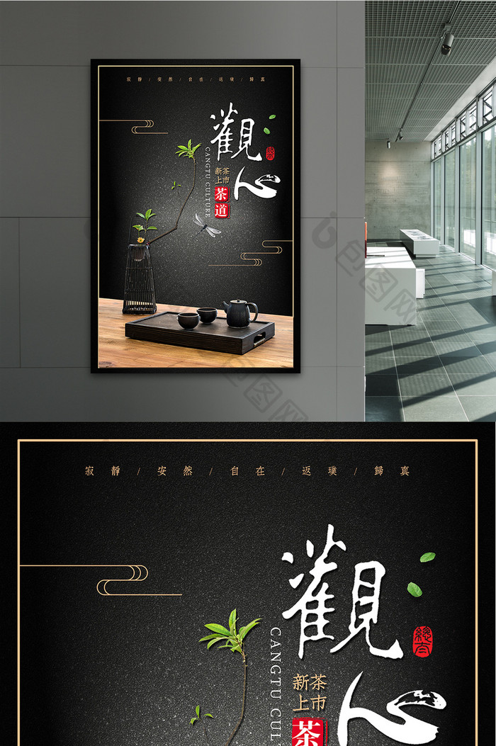 中式黑色大气新茶上市新品促销活动海报