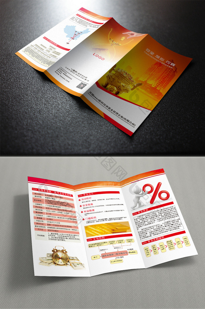橘红色创意简约高端三折页宣传单设计