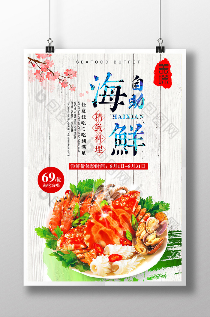 中国风系列美食海鲜海报设计
