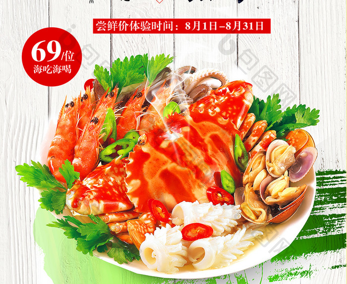 中国风系列美食海鲜海报设计