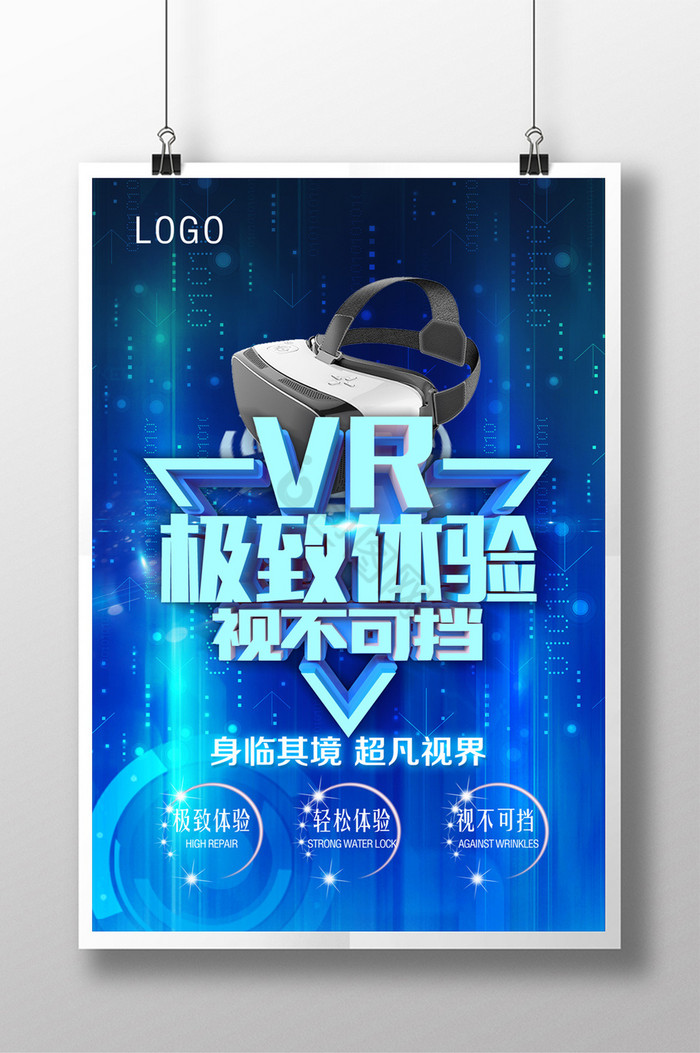 VR极致体验图片