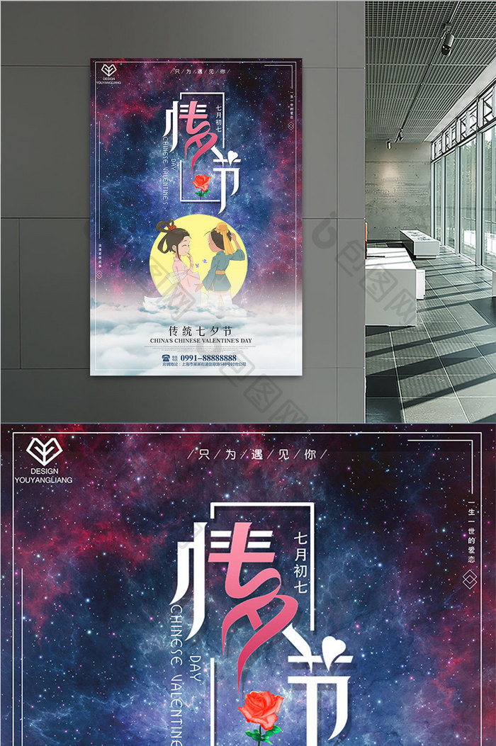 中国传统情人节七夕节促销海报模板