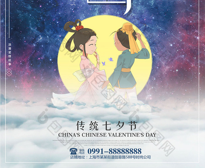 中国传统情人节七夕节促销海报模板