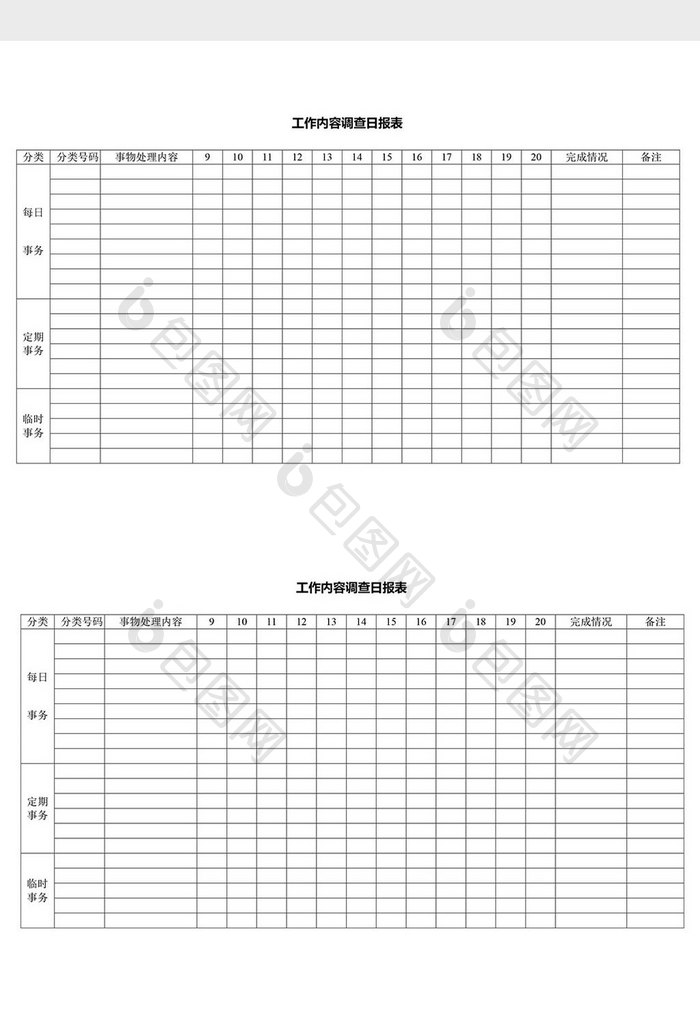 人力资源管理工作内容调查报表word文档