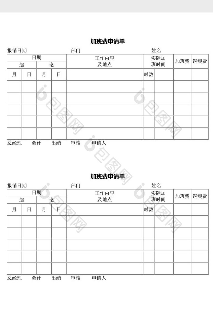 人力资源管理加班费申请单word文档