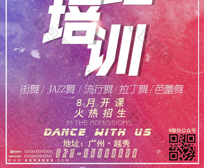 时尚简约舞蹈培训暑假8月招生海报