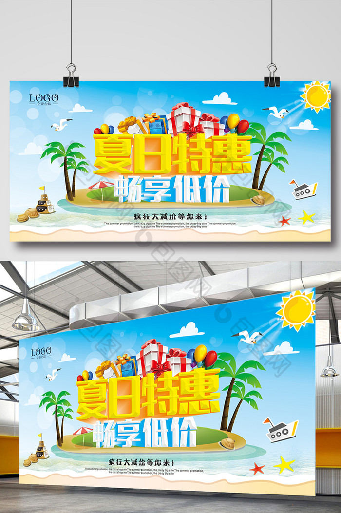 夏季活动夏日特惠促销吊牌海报展板