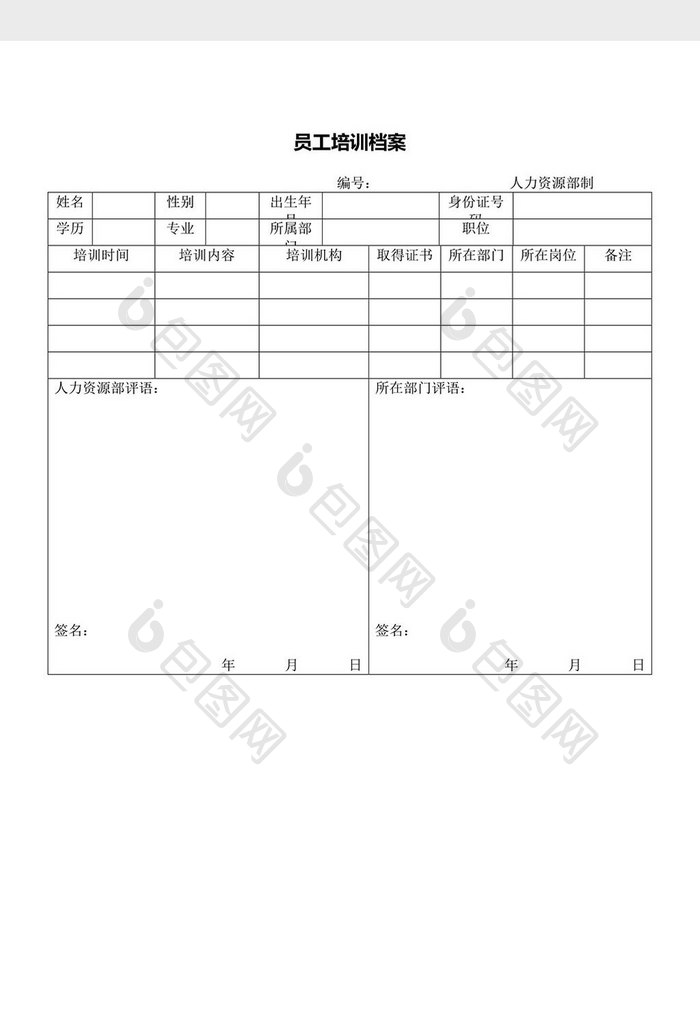 人力资源管理员工培训档案word文档