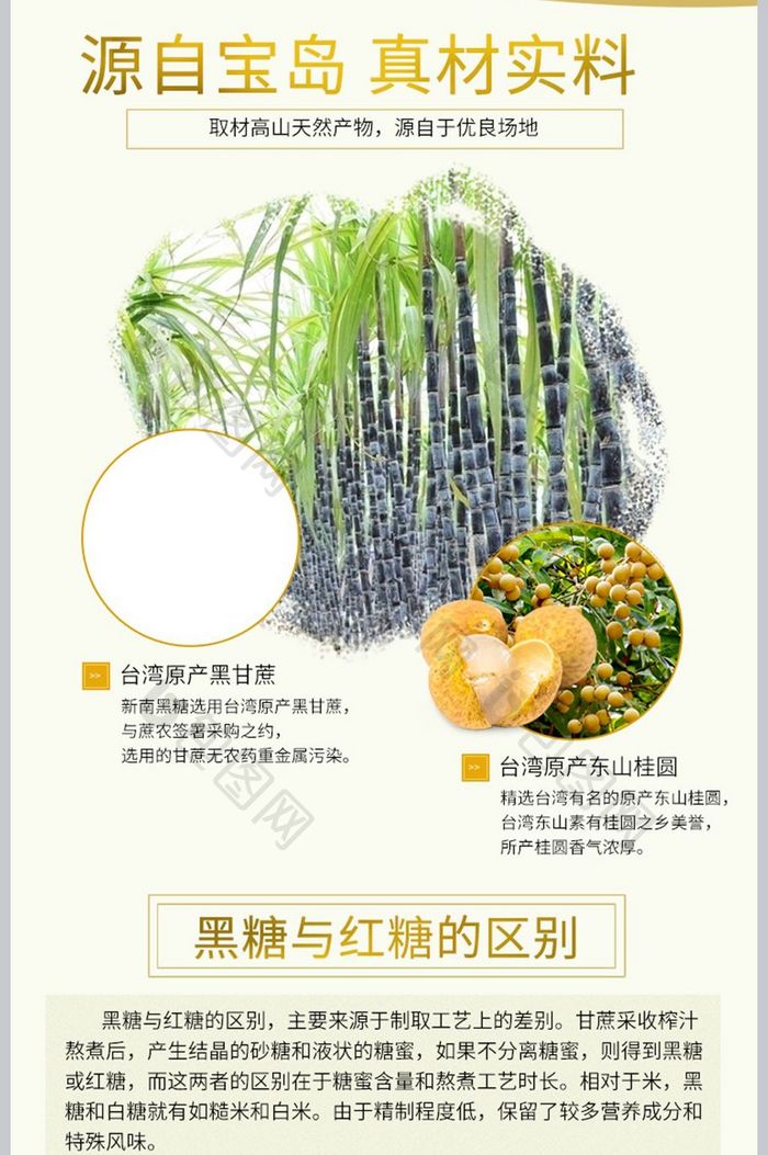 清新唯美桂圆黑糖详情页