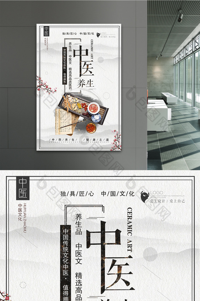 简洁中国风中医养生海报设计