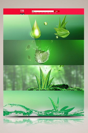护肤品清新芦荟电商淘宝banner背景