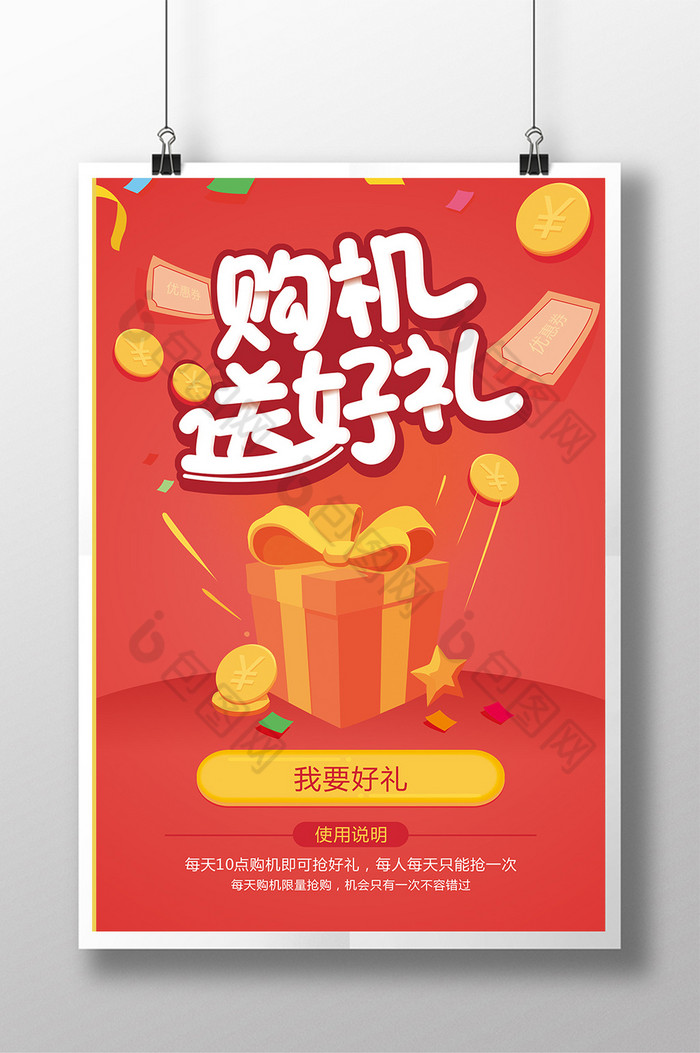 送好礼促销图片素材免费下载,本次作品主题是广告设计,使用场景是海报