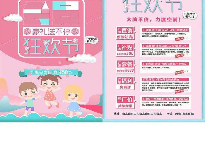 粉色会员狂欢节促销活动宣传页