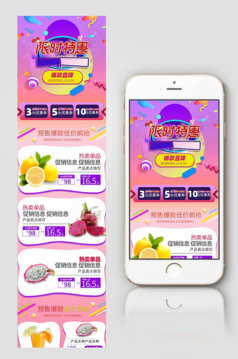 淘宝天猫京东电商水果促销活动页模板图片