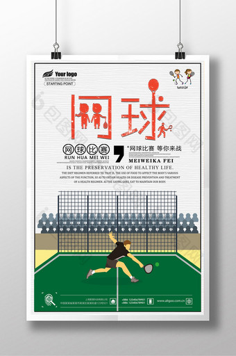 网球创意设计海报图片