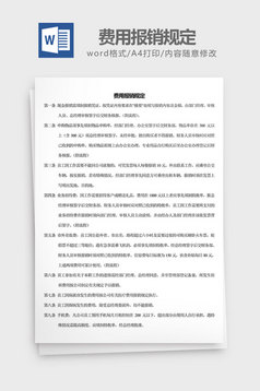 人力资源管理劳动合同管理规定word文档