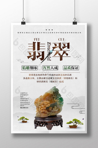 中国风玉器翡翠中国风设计海报图片