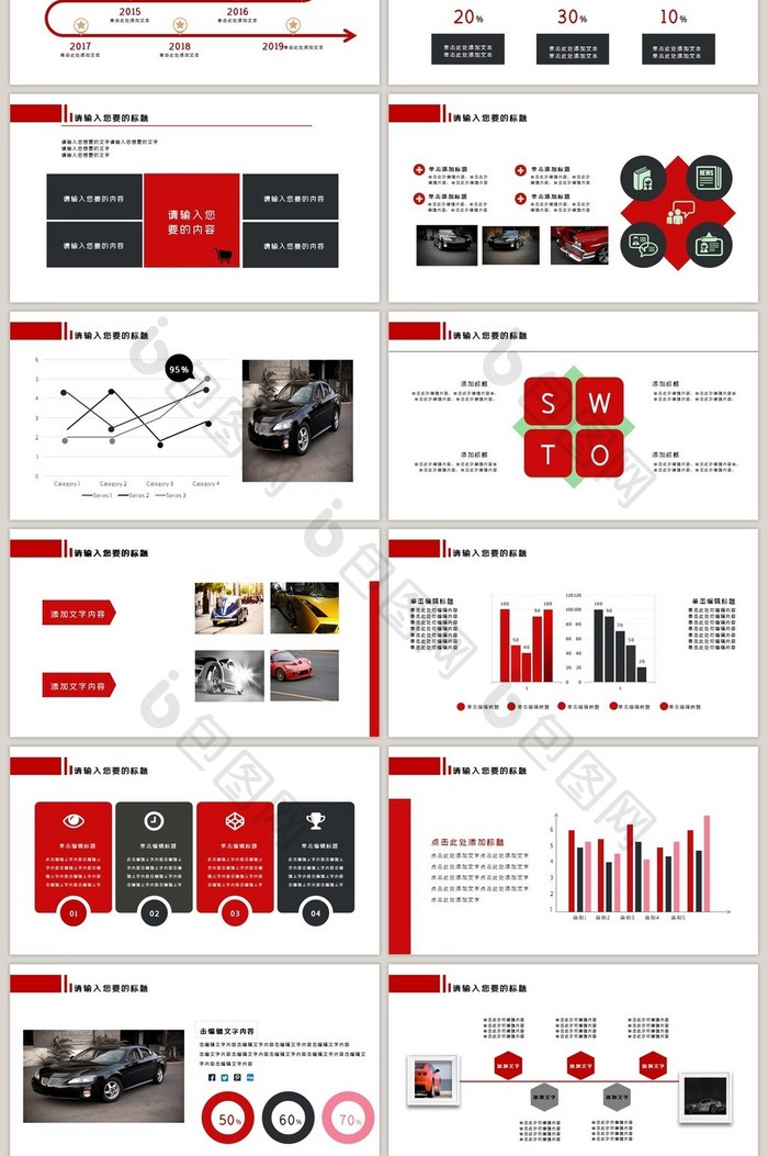 红色商务风汽车行业PPT模板