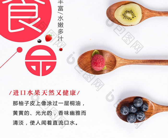 简约进口食品水果海报设计