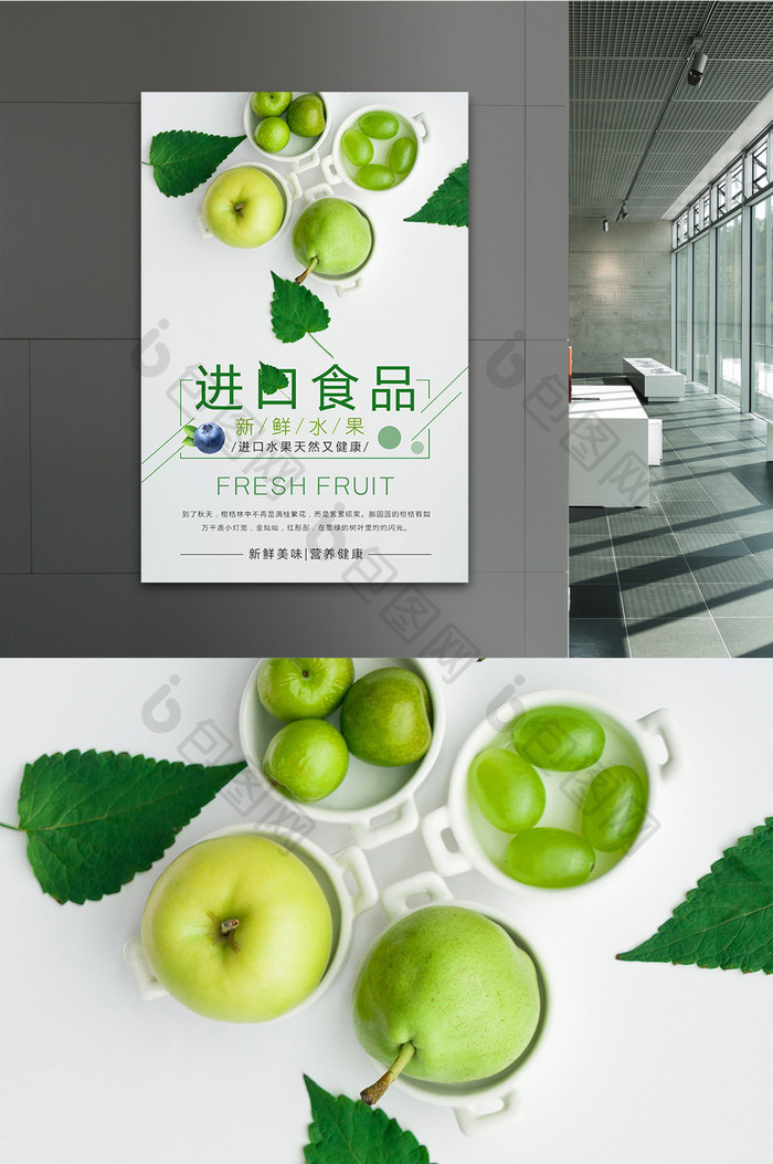 进口食品绿色水果海报设计
