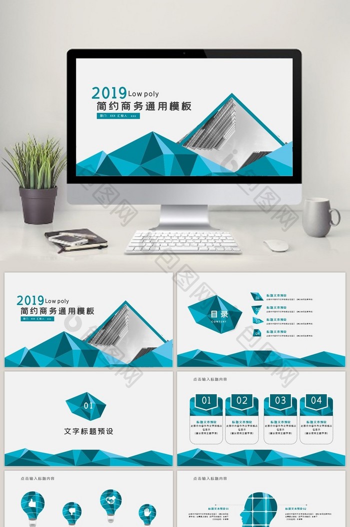 lowpoly风商务通用ppt模版
