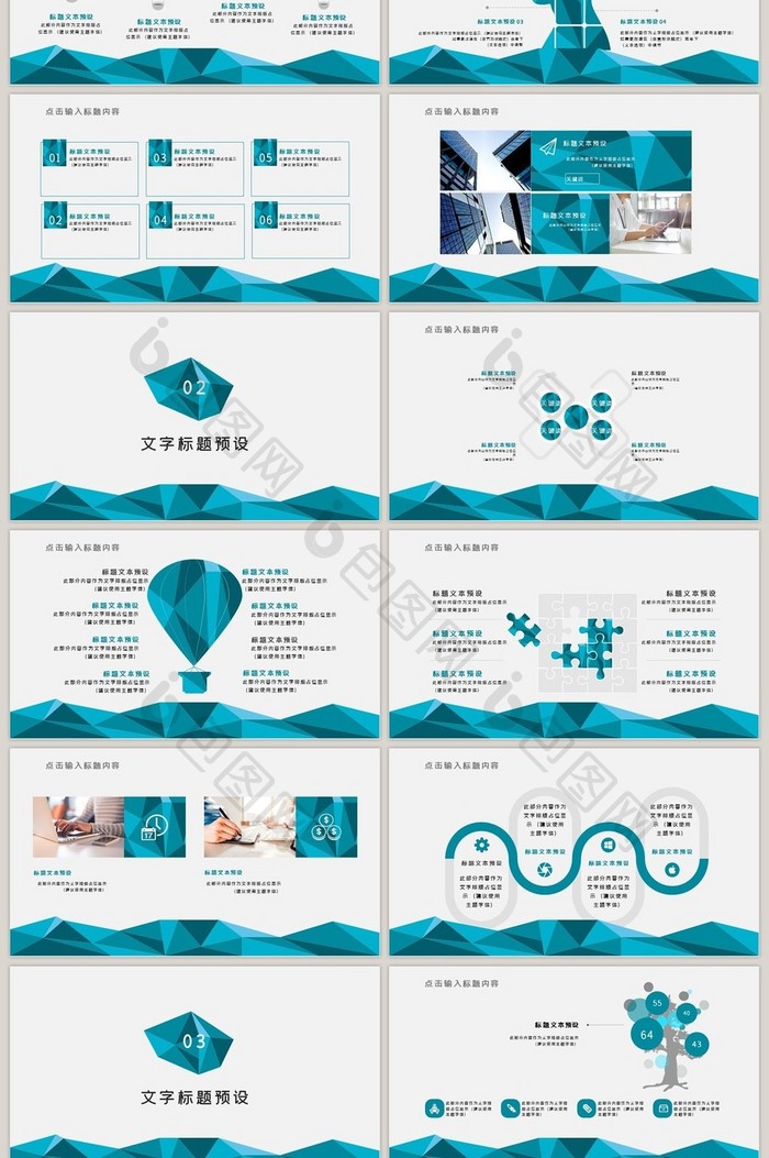 lowpoly风商务通用ppt模版