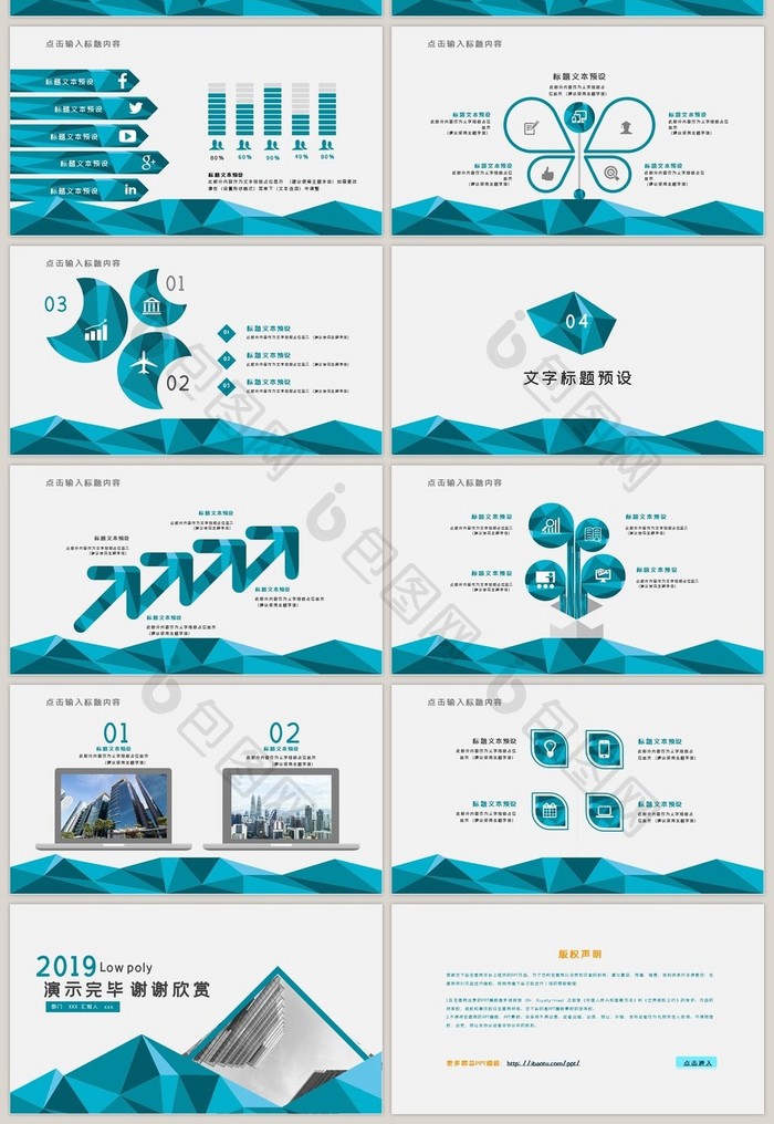 lowpoly风商务通用ppt模版