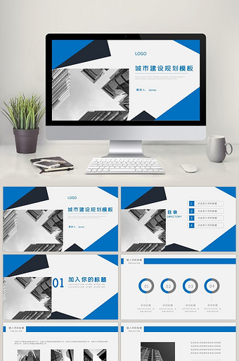 蓝色城市建设规划商务通用PPT模板图片