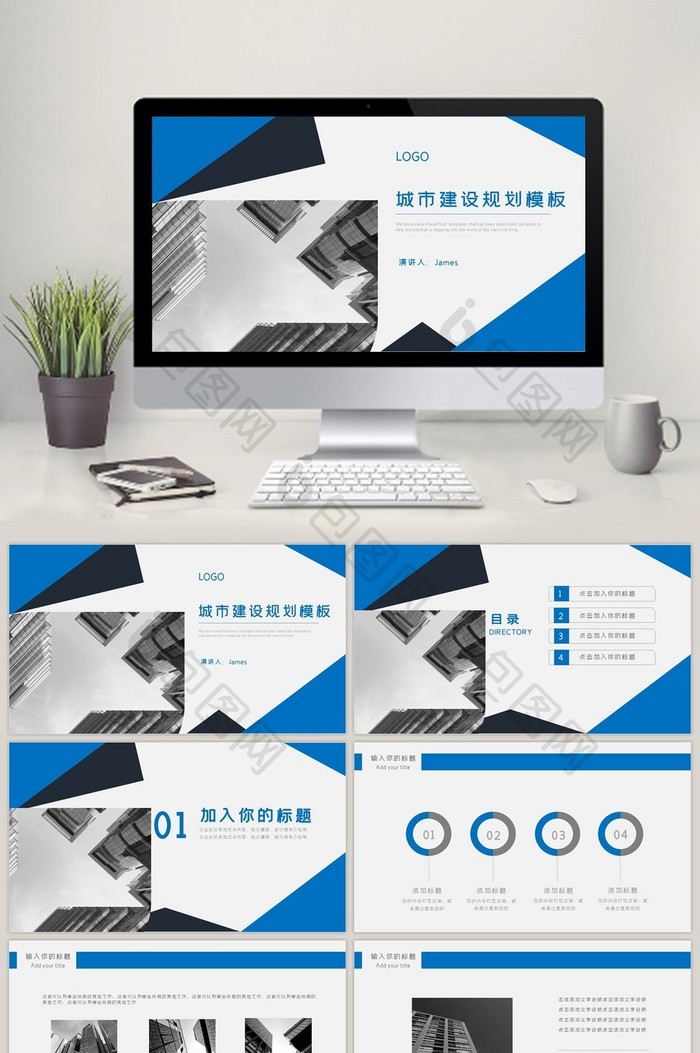 蓝色城市建设规划商务通用PPT模板