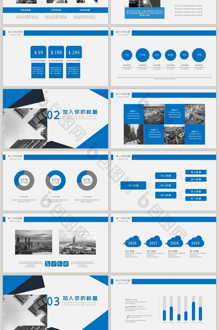 蓝色城市建设规划商务通用PPT模板