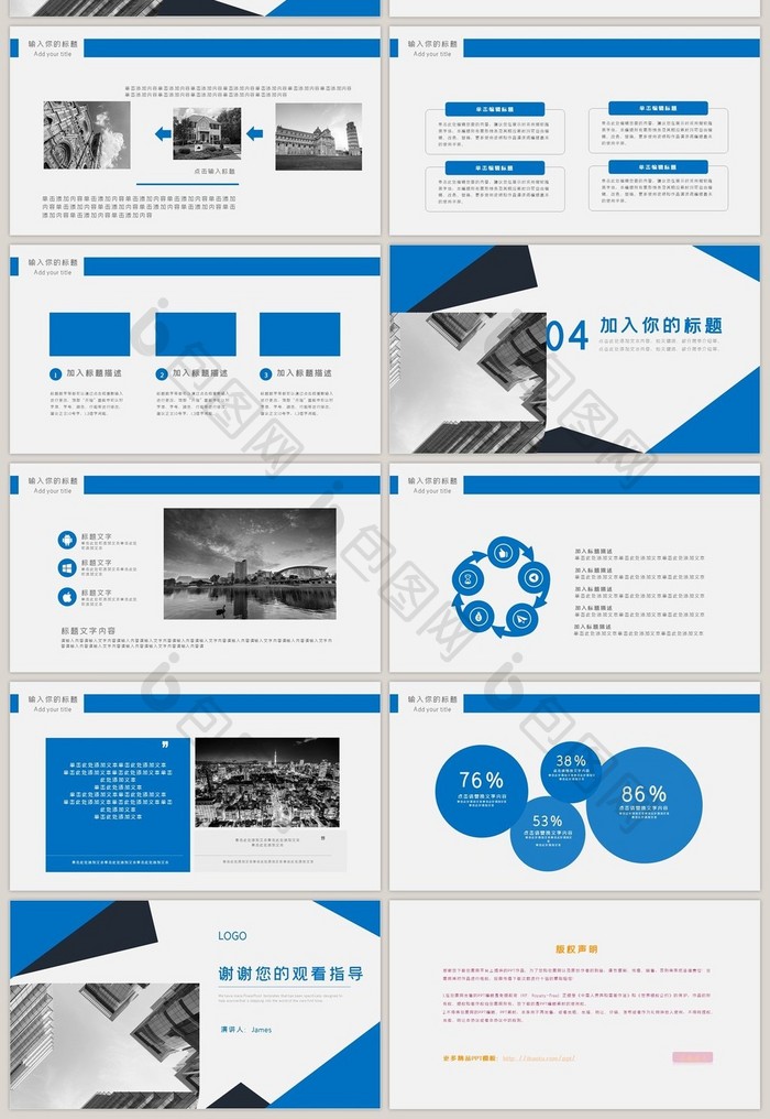 蓝色城市建设规划商务通用PPT模板