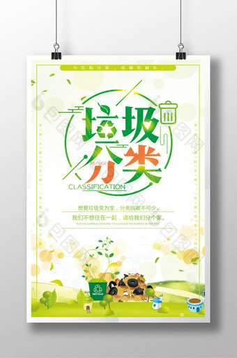 公益垃圾分类环保绿色海报设计图片