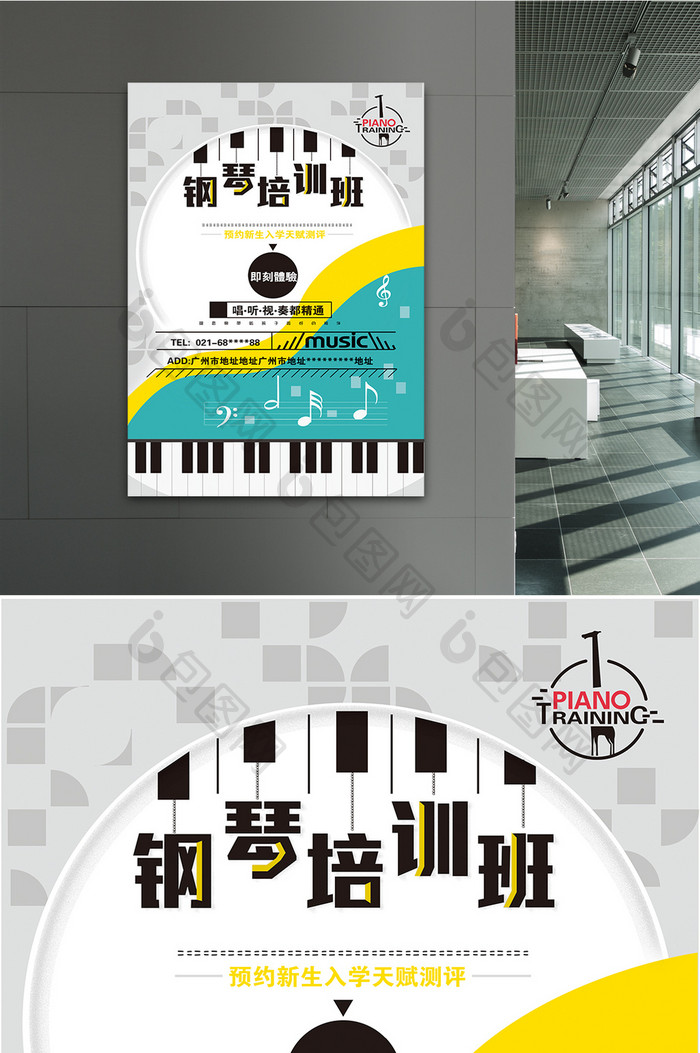 钢琴培训创意海报