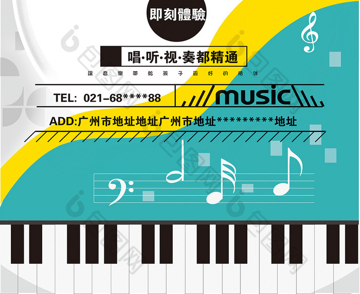 钢琴培训创意海报