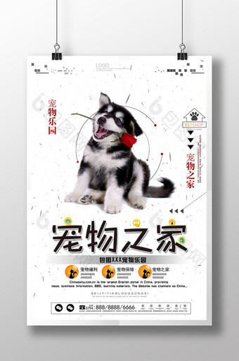 创意宠物之家海报下载图片