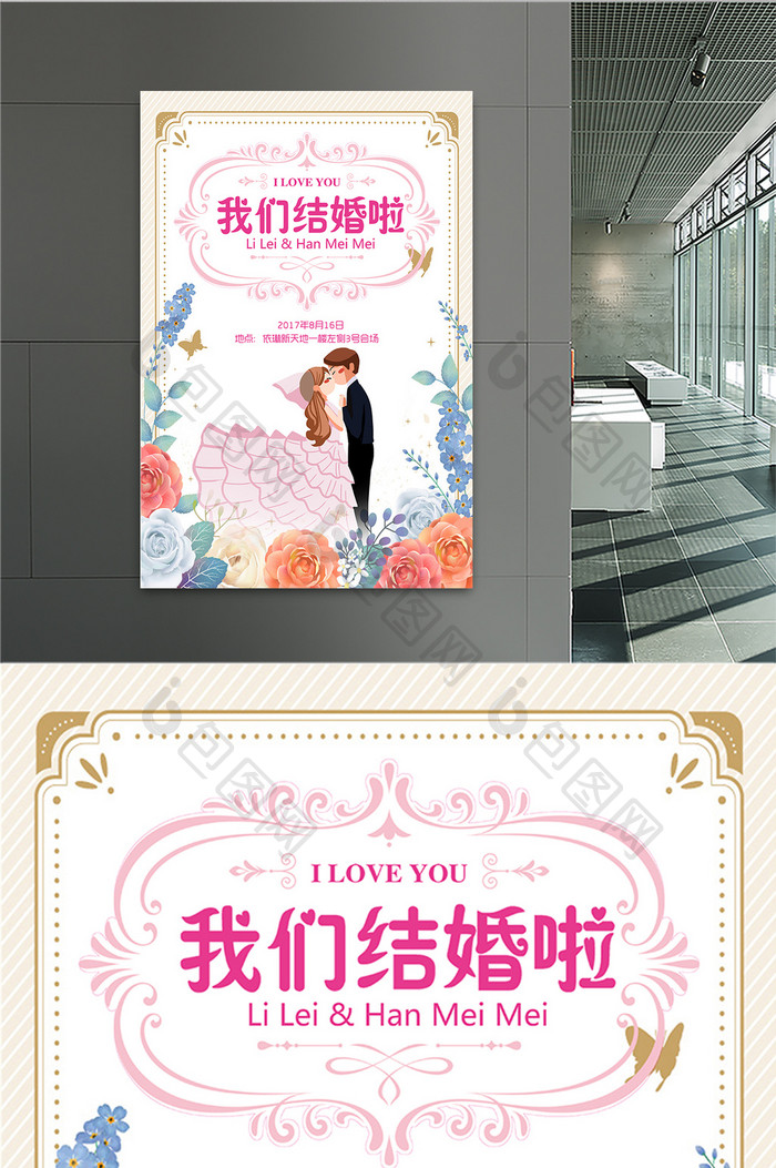 时尚欧式结婚婚礼海报