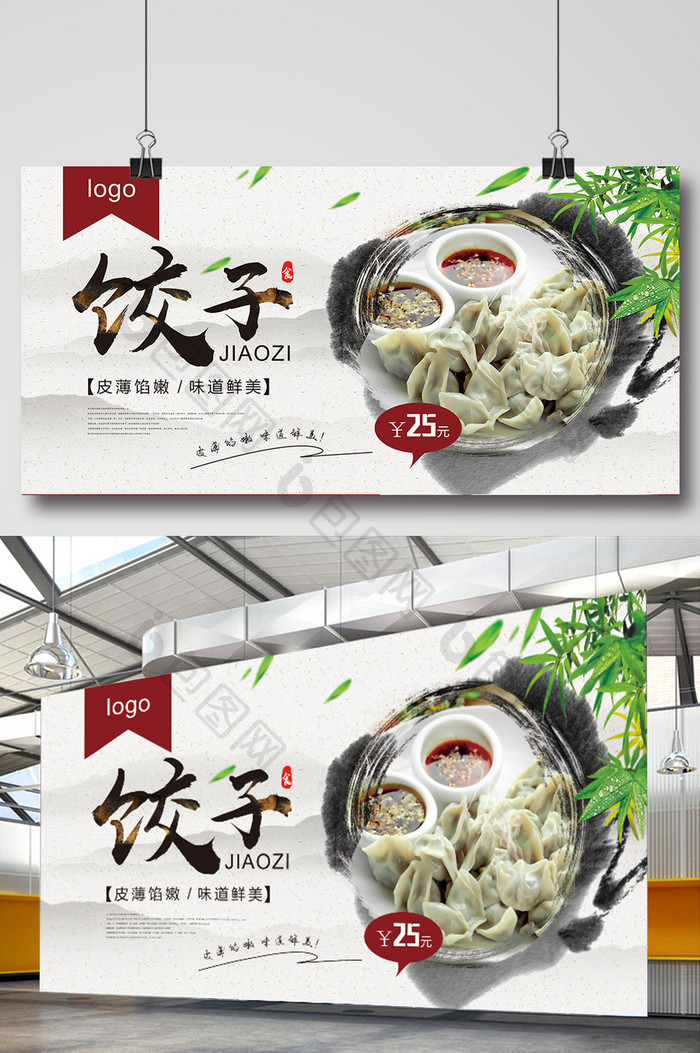 饺子传统美食展板设计