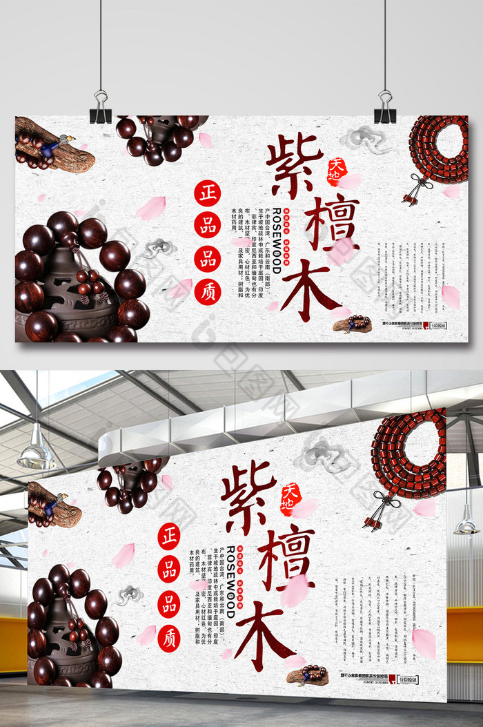 中国风高端紫檀木家具古玩海报