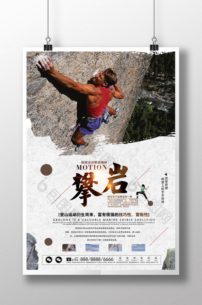 简约攀岩运动体育户外海报